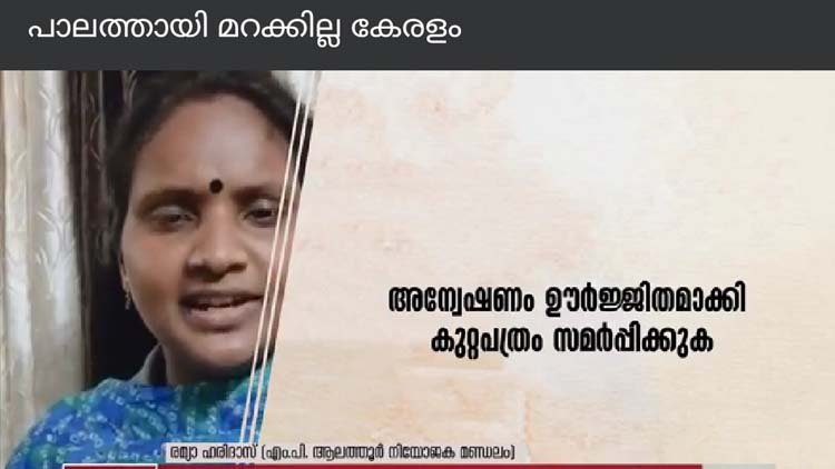 പാലത്തായി പീഢനം: ക്രൈംബ്രാഞ്ചിനെതിരെ കുറ്റപത്രമായി വെർച്വൽ പെൺ പ്രതിഷേധം 